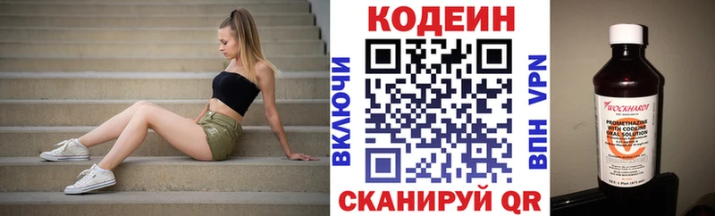 Купить закладки  Сибай  Кодеиновый сироп Lean напиток Lean (лин) 